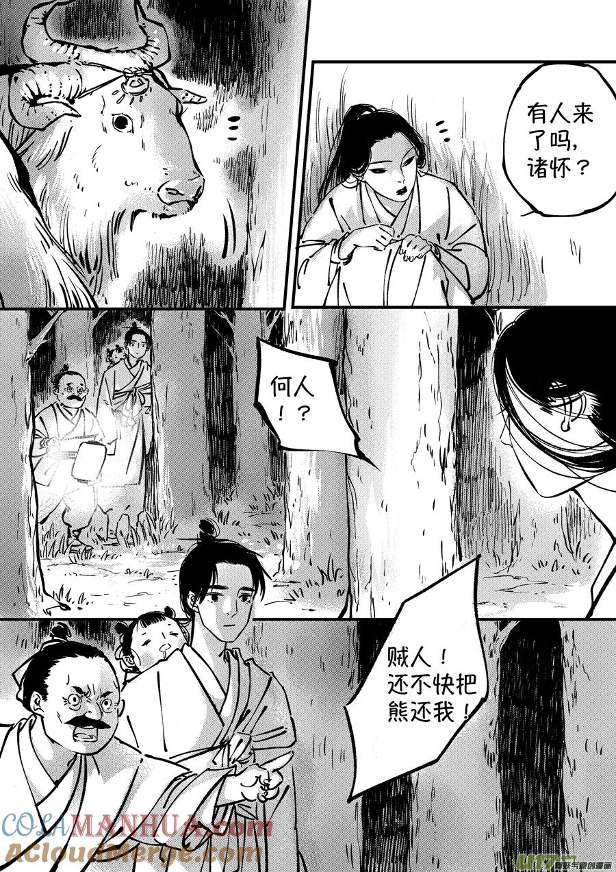 熊重置4熊重置4-尚善-作者: 蒋家梅子（第5张）