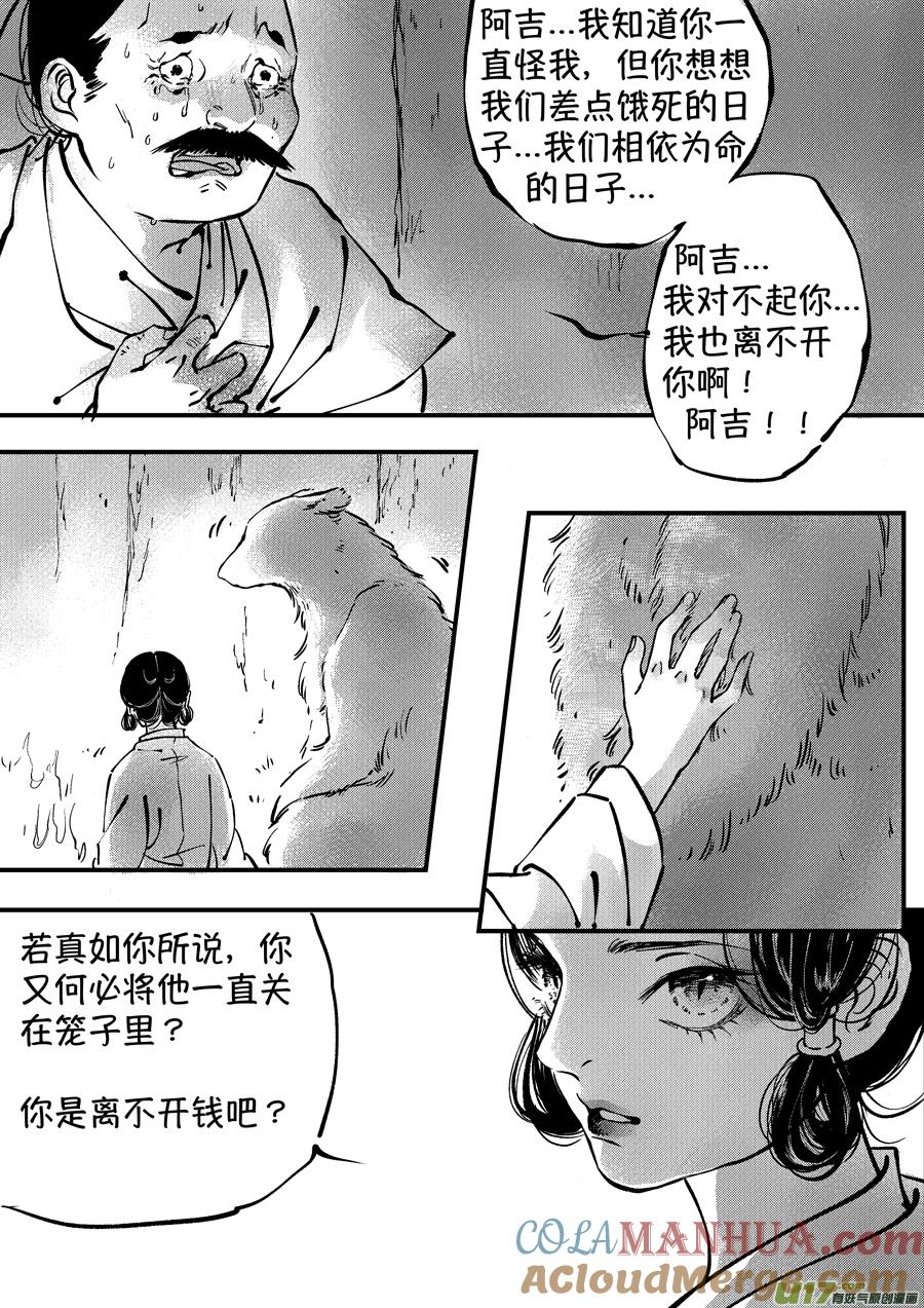 熊重置4熊重置4-尚善-作者: 蒋家梅子（第7张）