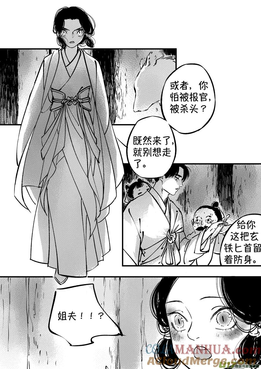 熊重置4熊重置4-尚善-作者: 蒋家梅子（第8张）