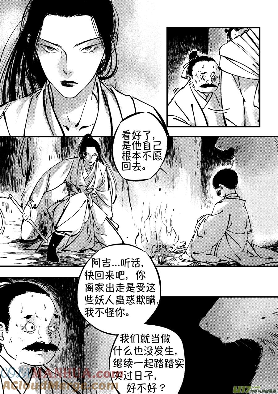 熊重置4熊重置4-尚善-作者: 蒋家梅子（第6张）