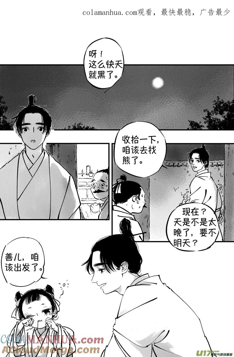 熊重置4熊重置4-尚善-作者: 蒋家梅子（第1张）