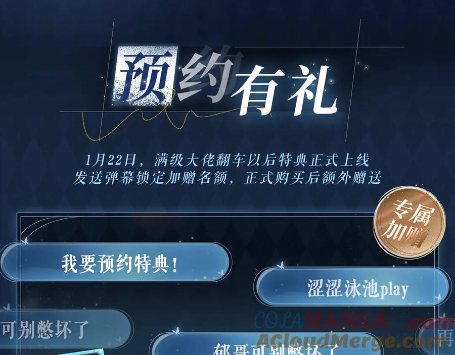 特典预热：1月22日满级大佬翻车以后激情泳池情欲难抑-满级大佬翻车以后-纳兰闲（原著）+虎岫工作室（第4张）