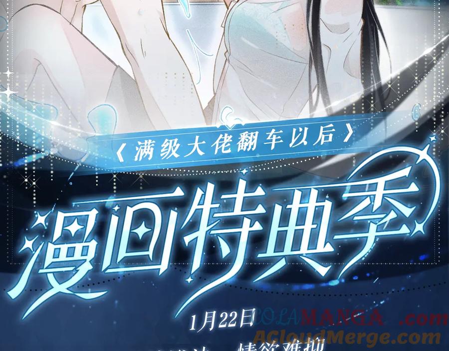 特典预热：1月22日满级大佬翻车以后激情泳池情欲难抑-满级大佬翻车以后-纳兰闲（原著）+虎岫工作室（第2张）