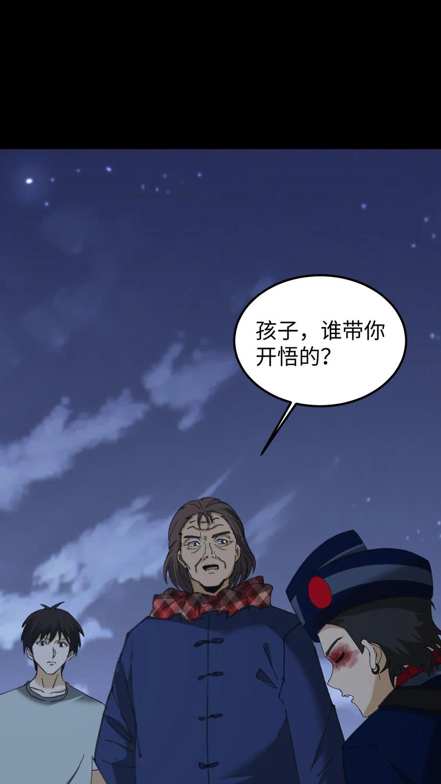第430话地府来客-我出生当天，百鬼夜行，雪尸护道-（第2张）