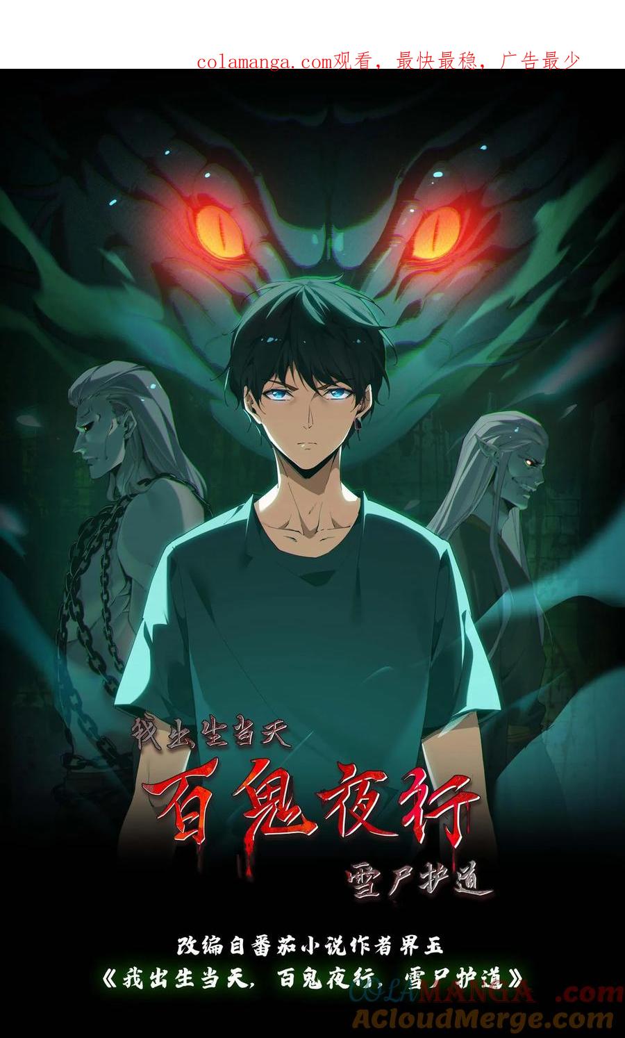 第430话地府来客-我出生当天，百鬼夜行，雪尸护道-（第1张）
