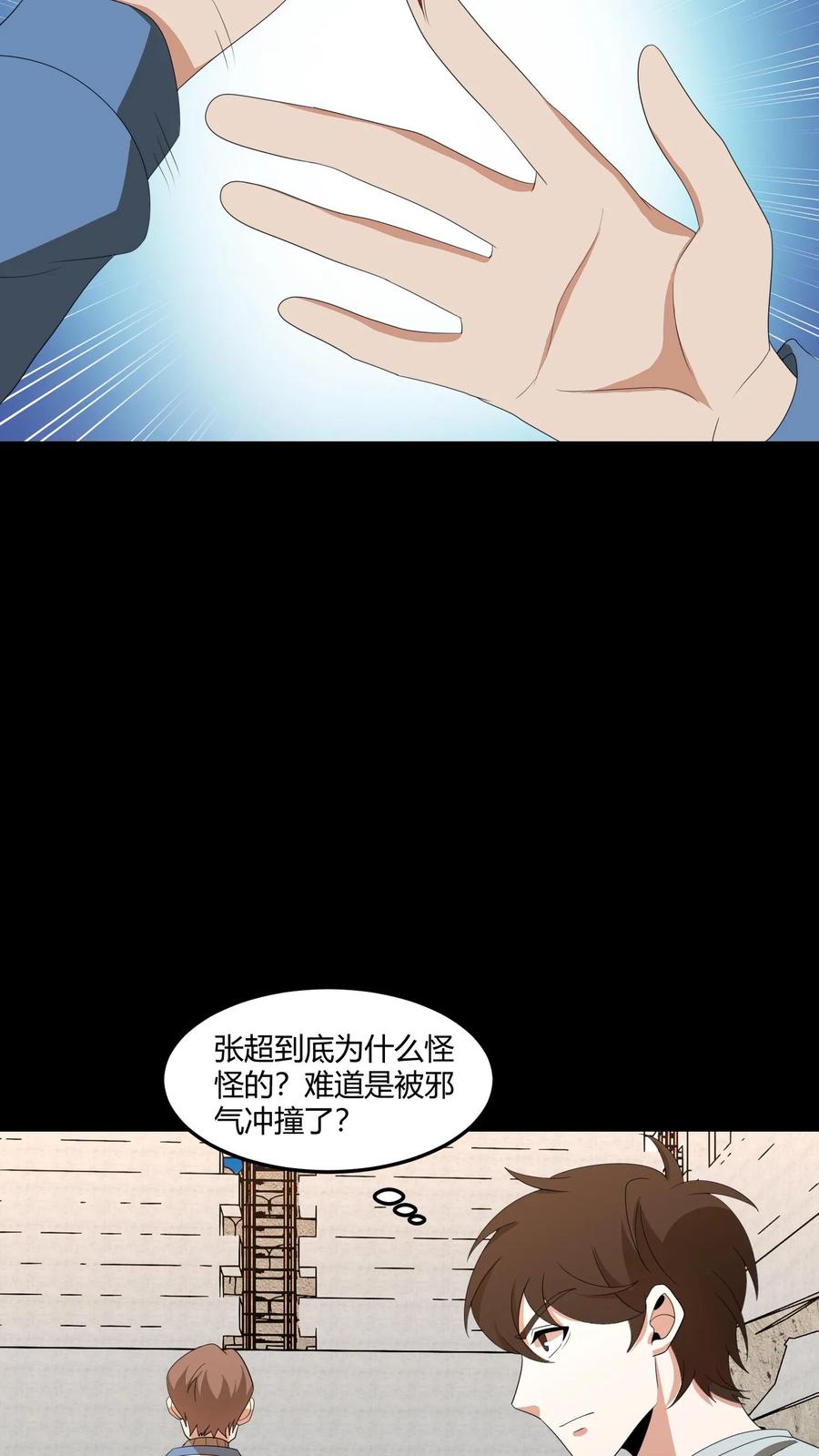 第438话报复-我出生当天，百鬼夜行，雪尸护道-（第6张）