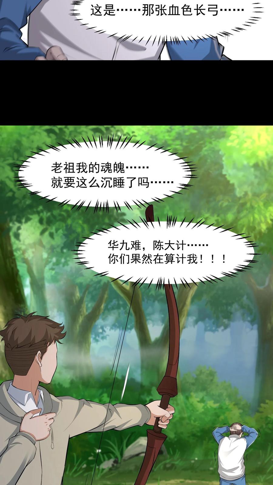 第439话功败垂成-我出生当天，百鬼夜行，雪尸护道-[db:作者]（第8张）