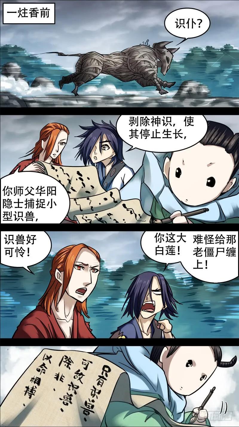 肆伍、识仆-刍狗-永宵文化·腊肉（第6张）