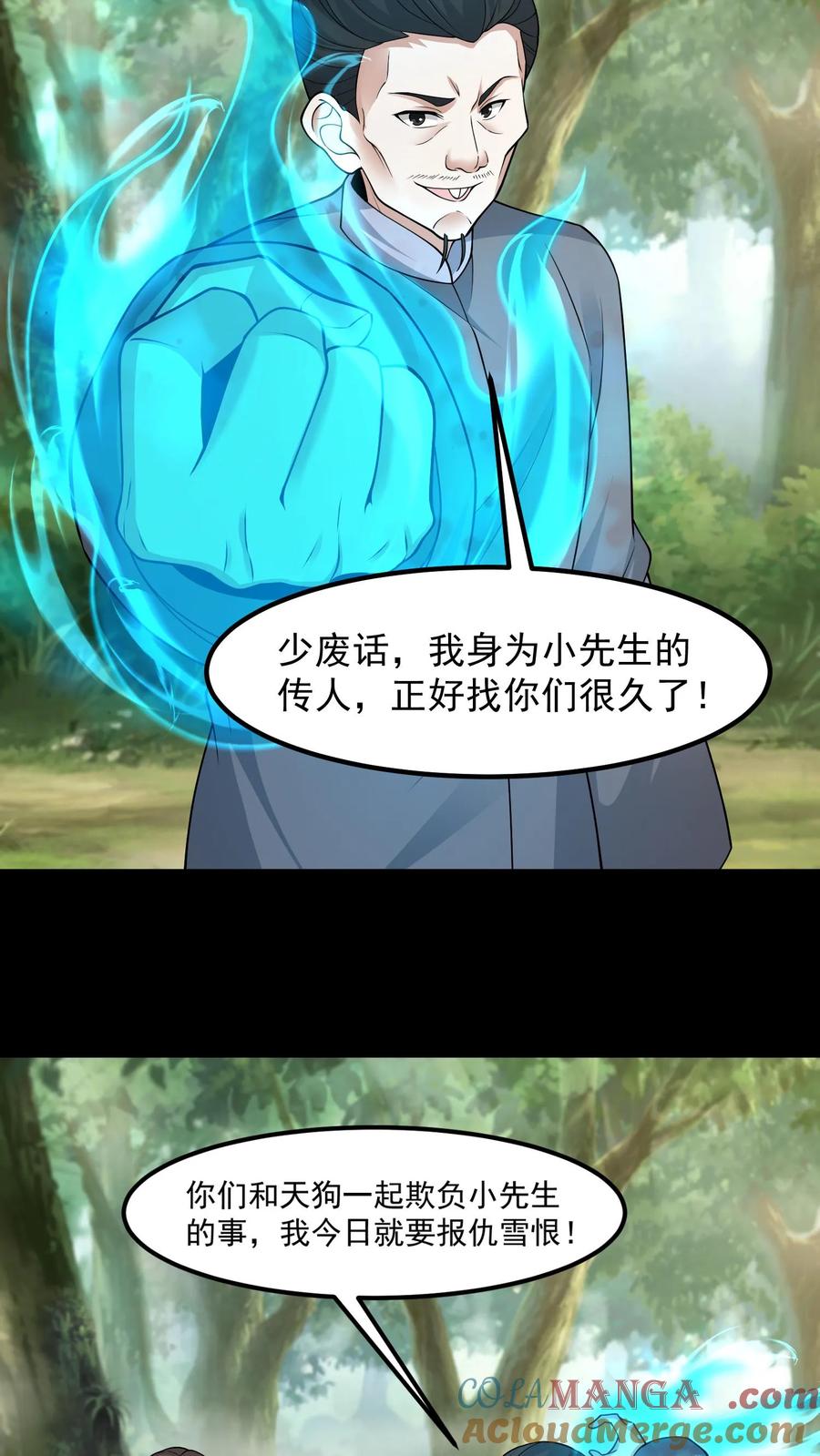 第449话了结前缘-我出生当天，百鬼夜行，雪尸护道-（第9张）