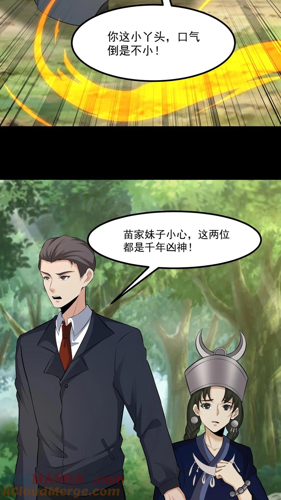 第449话了结前缘-我出生当天，百鬼夜行，雪尸护道-（第3张）