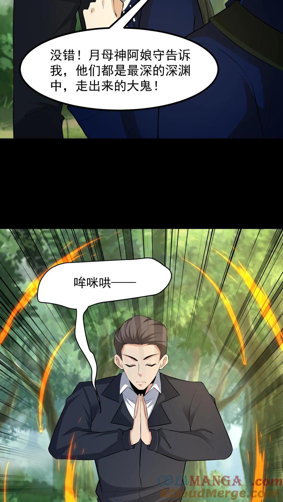 第449话了结前缘-我出生当天，百鬼夜行，雪尸护道-（第5张）