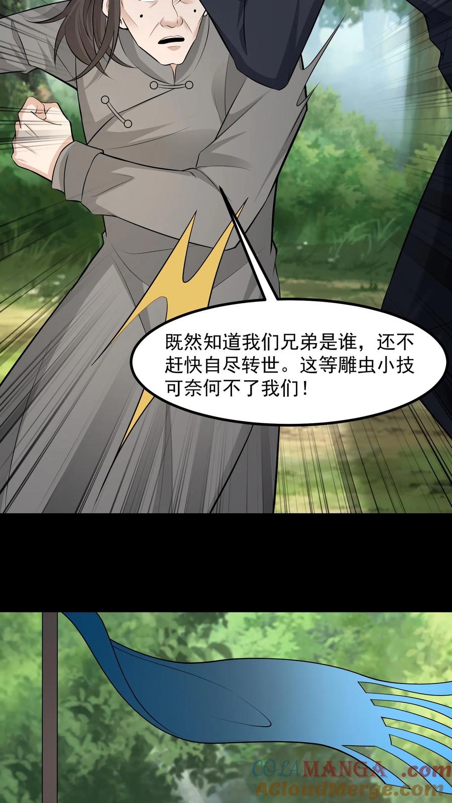 第449话了结前缘-我出生当天，百鬼夜行，雪尸护道-（第7张）