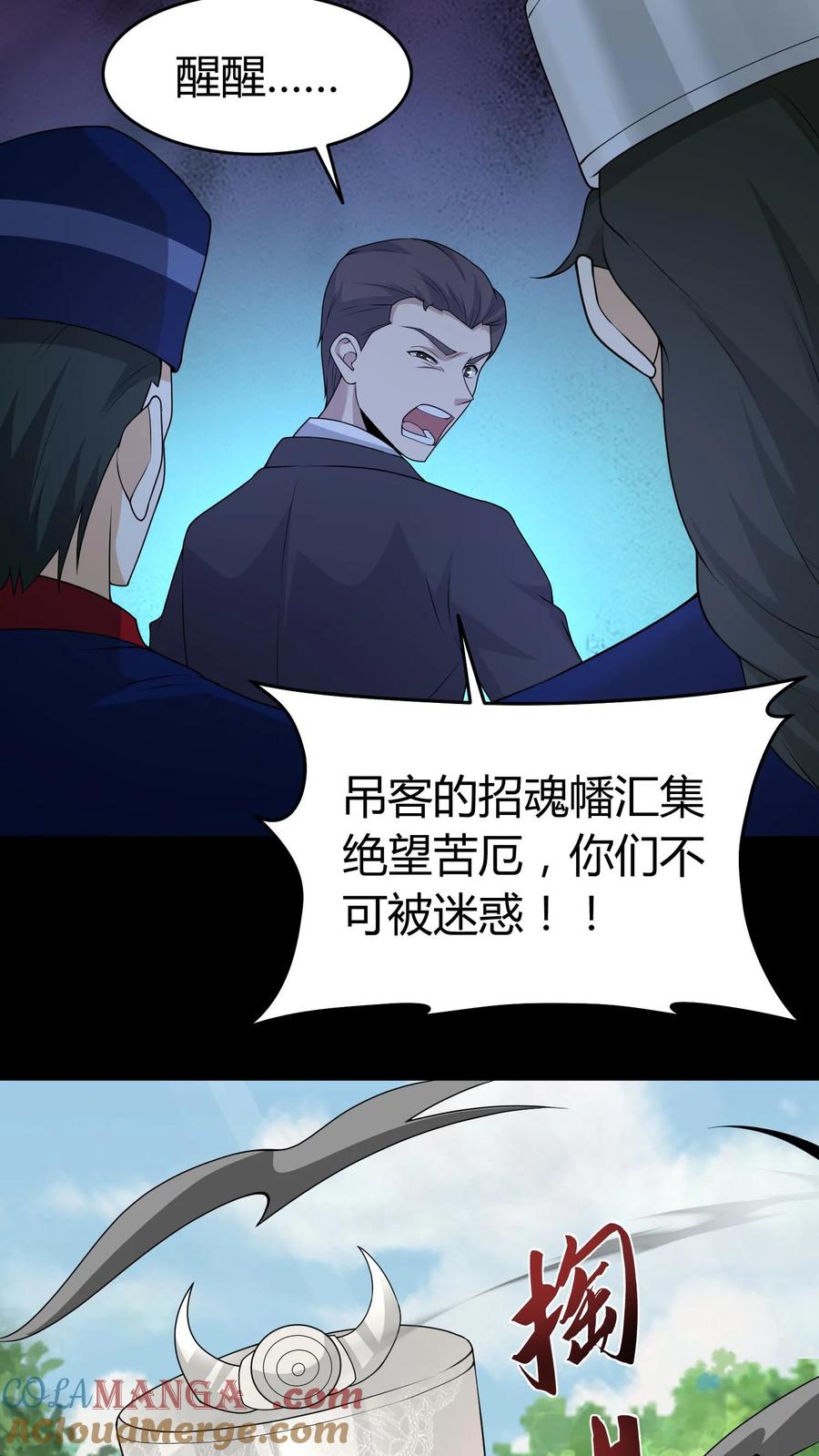 第450话招魂幡-我出生当天，百鬼夜行，雪尸护道-（第5张）