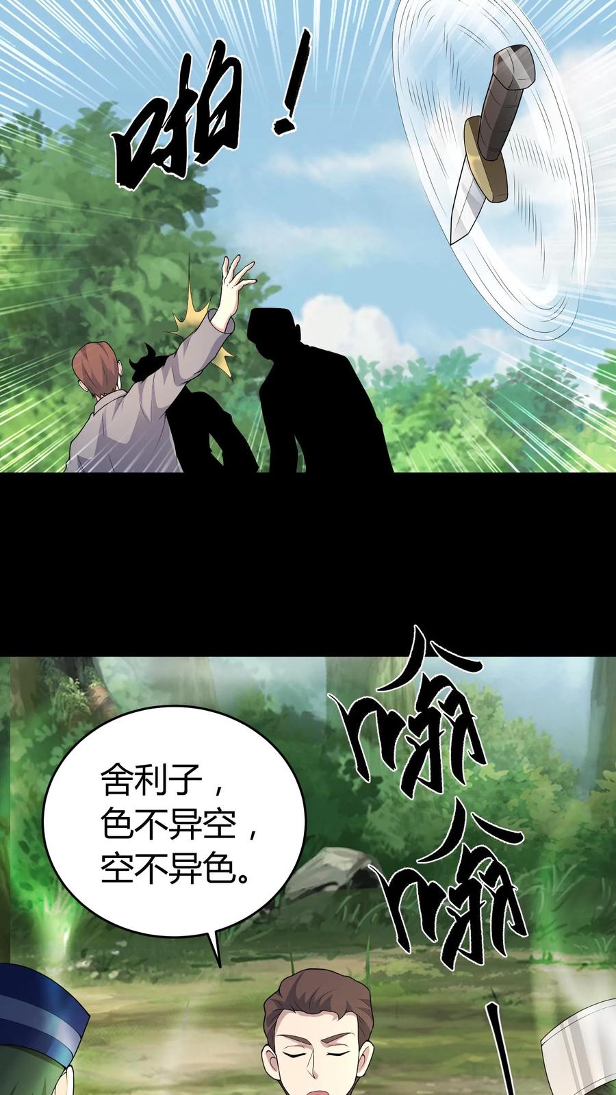 第450话招魂幡-我出生当天，百鬼夜行，雪尸护道-（第8张）