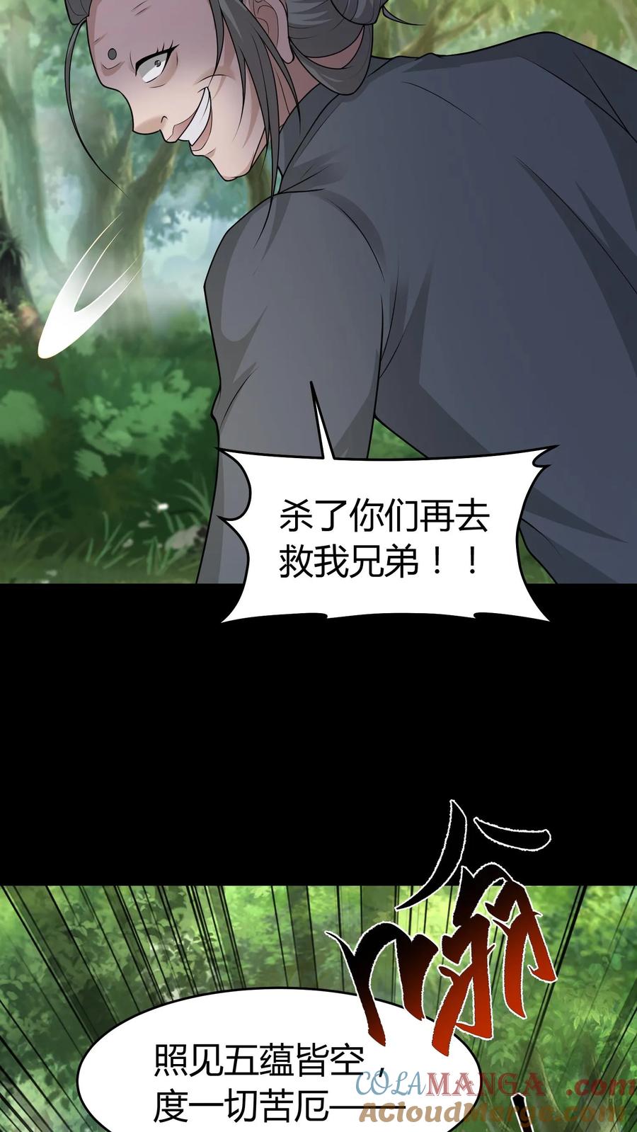 第451话僵持-我出生当天，百鬼夜行，雪尸护道-（第5张）