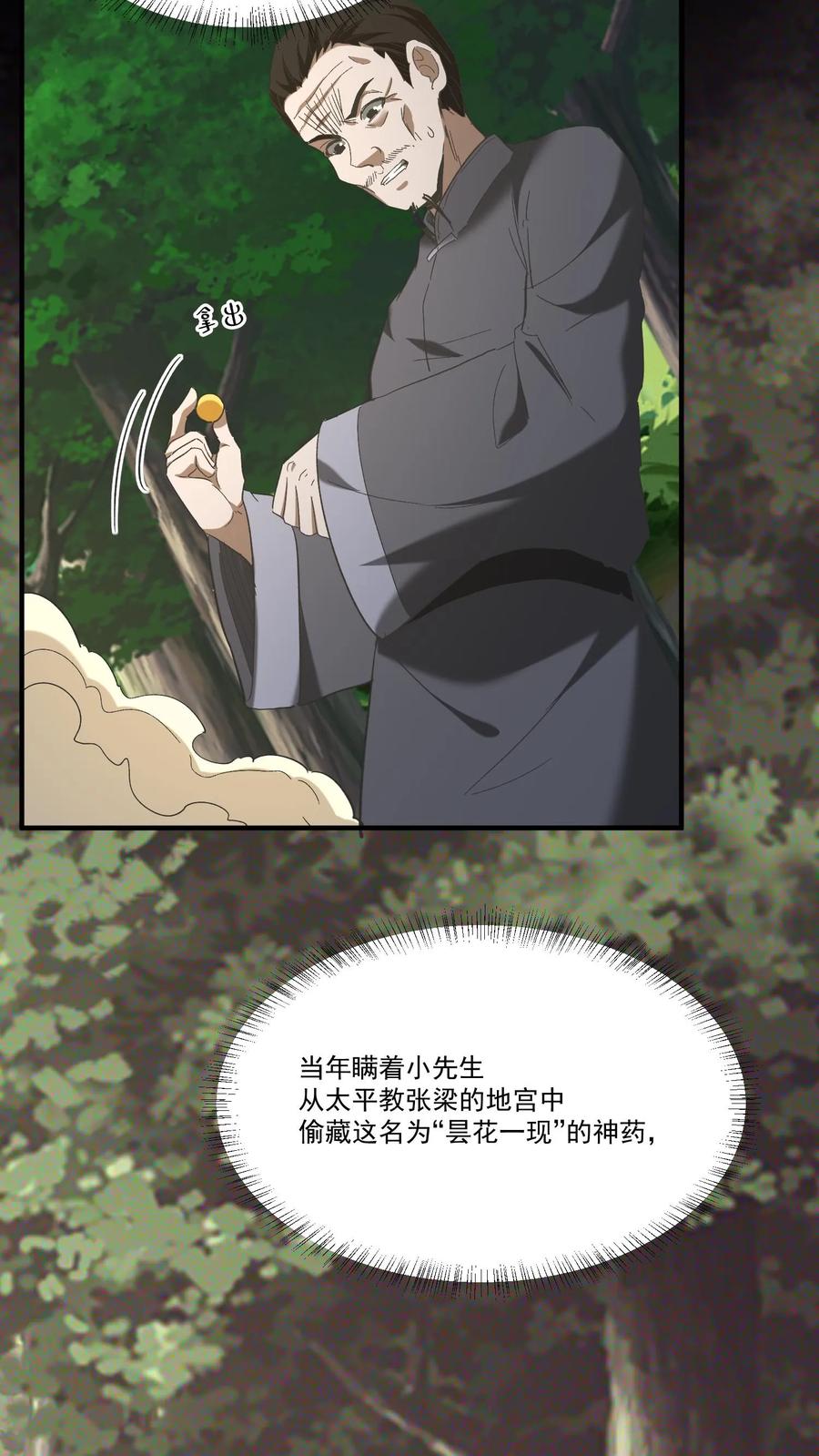 第452话昙花一现-我出生当天，百鬼夜行，雪尸护道-（第4张）