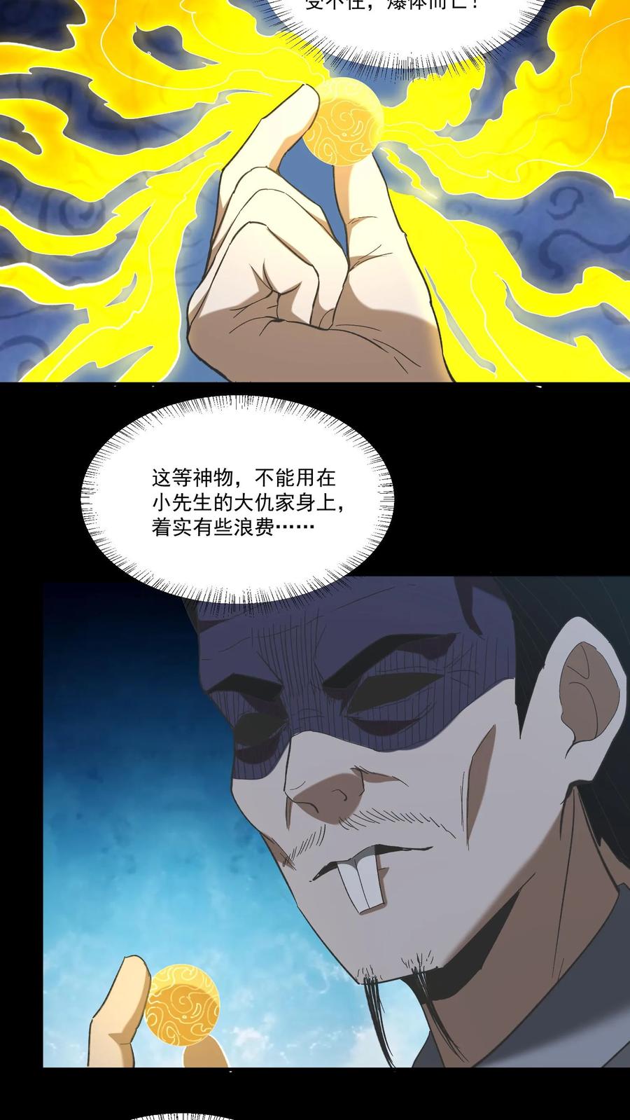 第452话昙花一现-我出生当天，百鬼夜行，雪尸护道-（第6张）