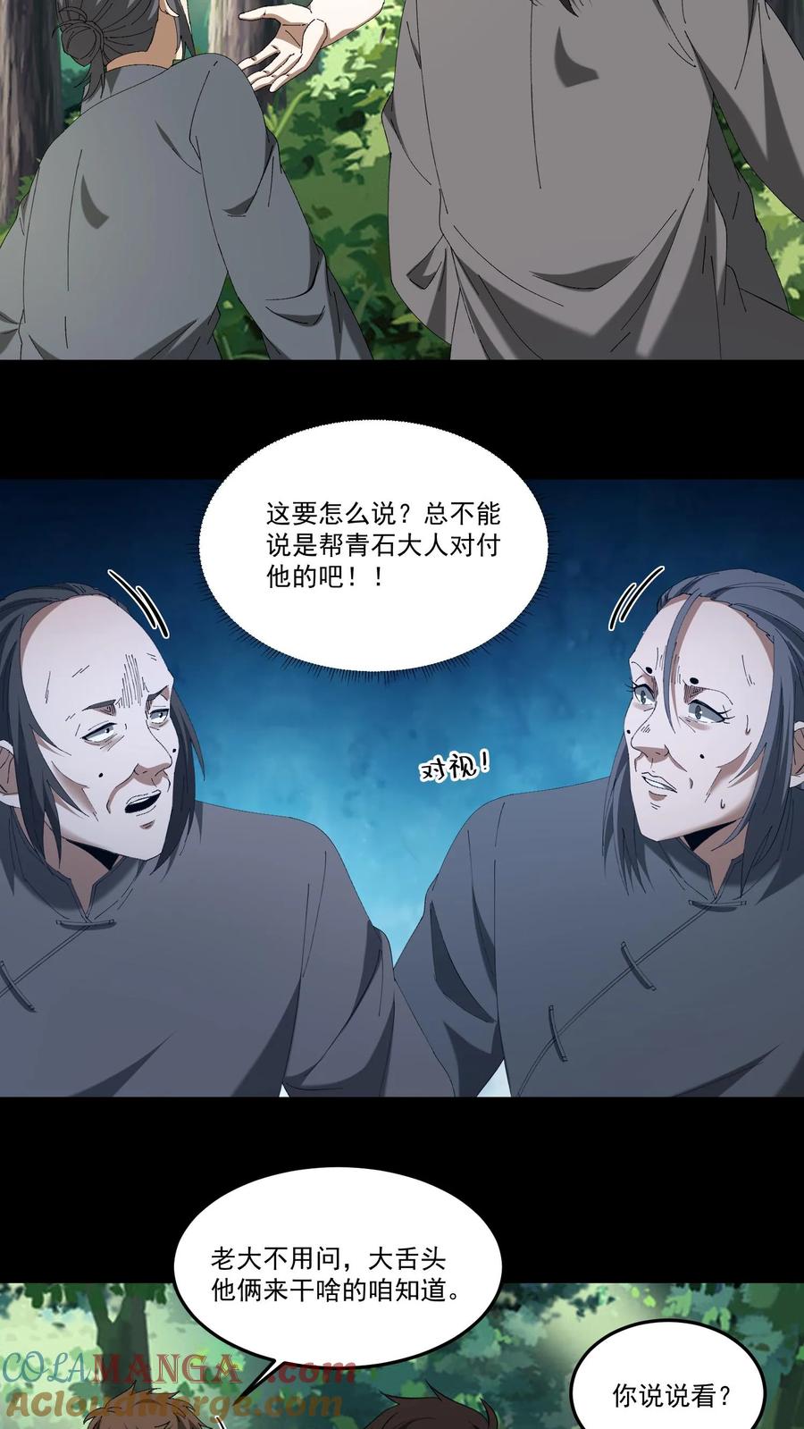第454话天狗之谜-我出生当天，百鬼夜行，雪尸护道-[db:作者]（第13张）