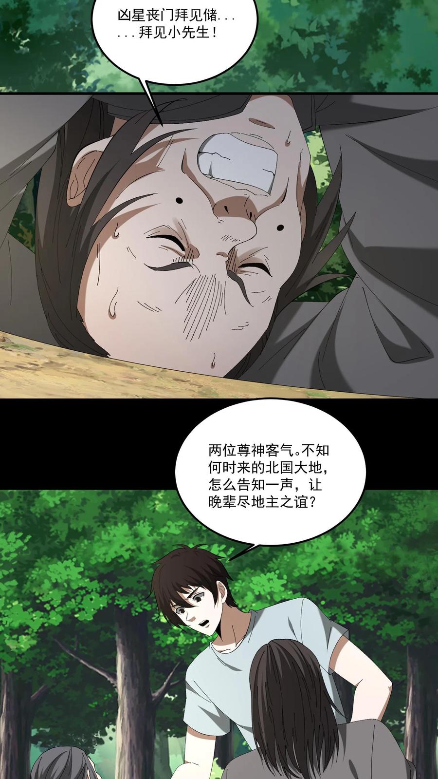 第454话天狗之谜-我出生当天，百鬼夜行，雪尸护道-[db:作者]（第12张）