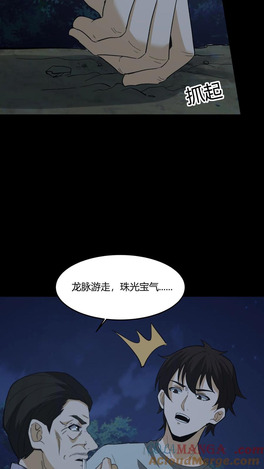 第469话机缘-我出生当天，百鬼夜行，雪尸护道-（第5张）