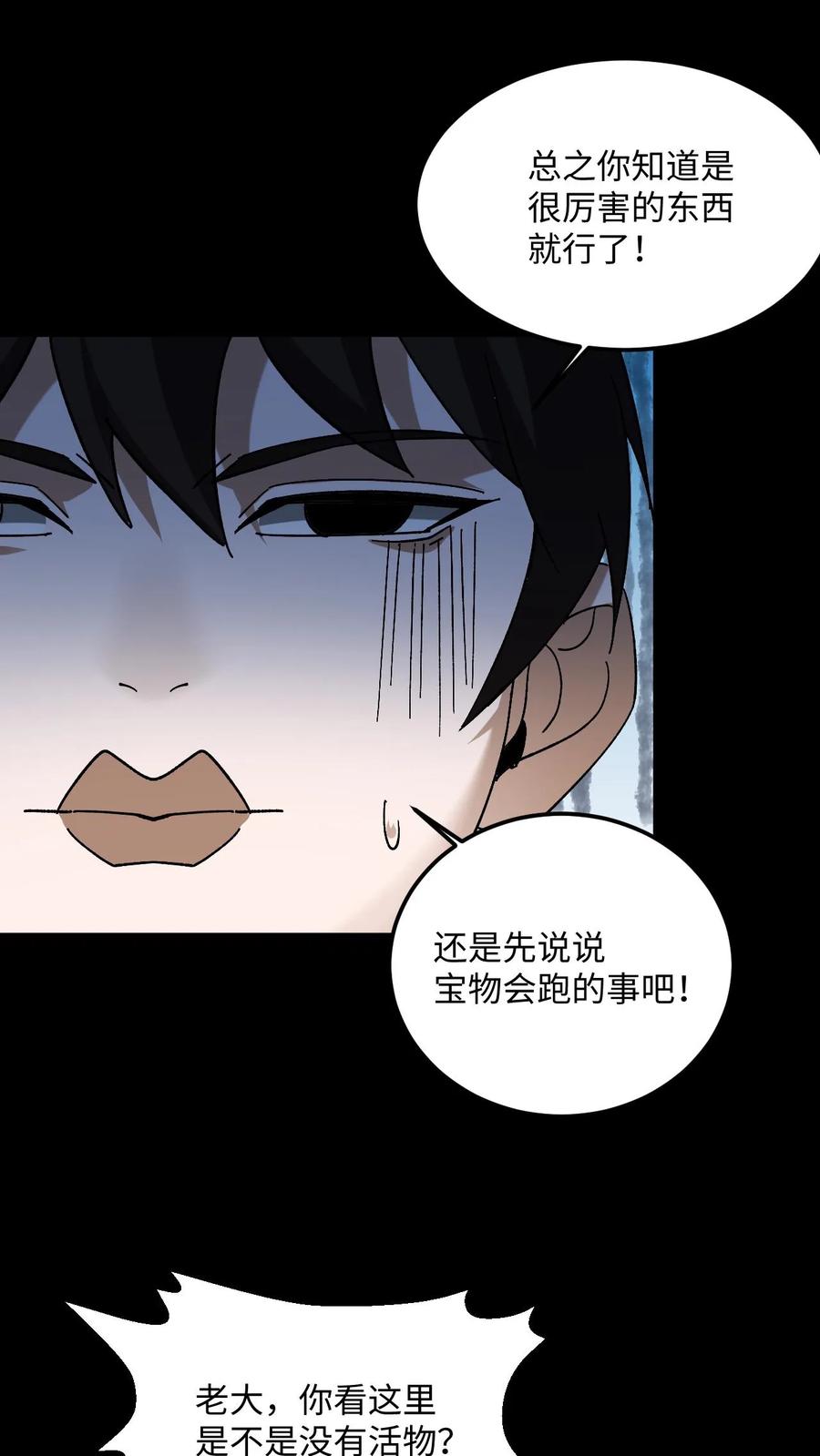 第478话明光铠-我出生当天，百鬼夜行，雪尸护道-[db:作者]（第22张）
