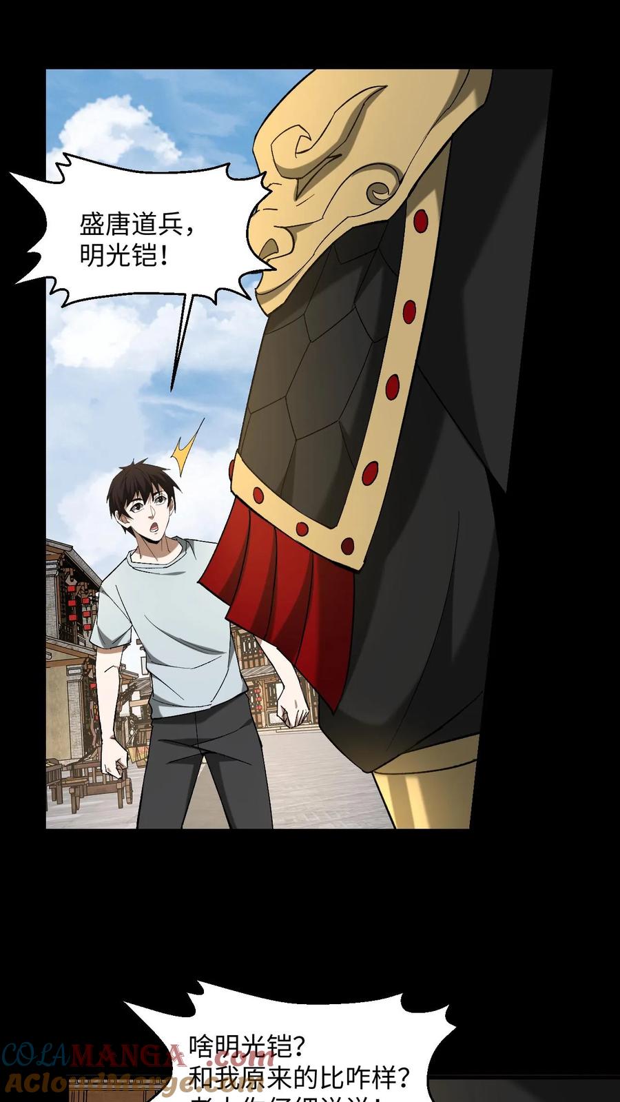 第478话明光铠-我出生当天，百鬼夜行，雪尸护道-[db:作者]（第17张）