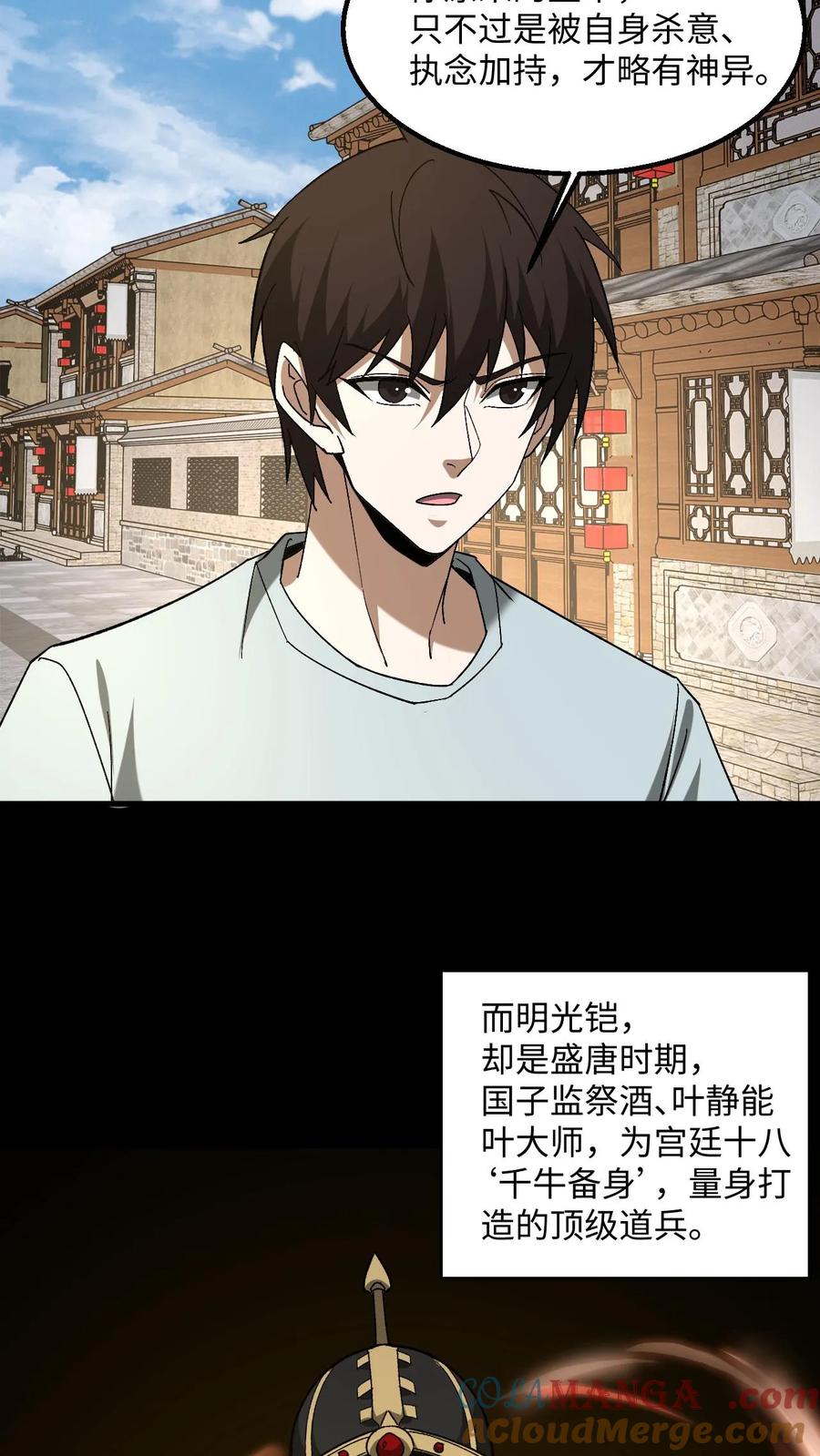 第478话明光铠-我出生当天，百鬼夜行，雪尸护道-[db:作者]（第19张）