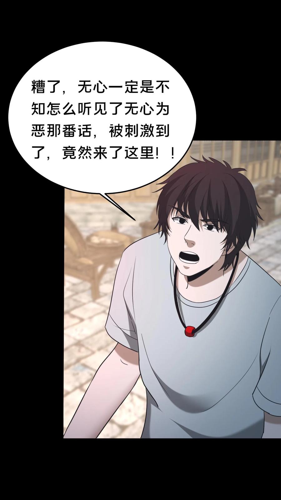 第486话无心为恶-我出生当天，百鬼夜行，雪尸护道-（第8张）