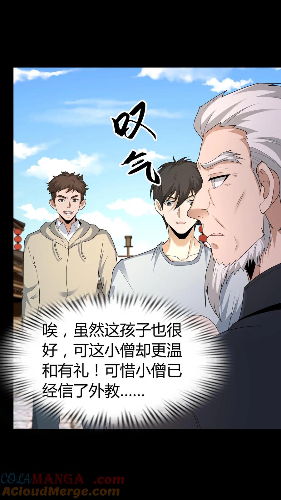 第487话浩然正气-我出生当天，百鬼夜行，雪尸护道-[db:作者]（第15张）