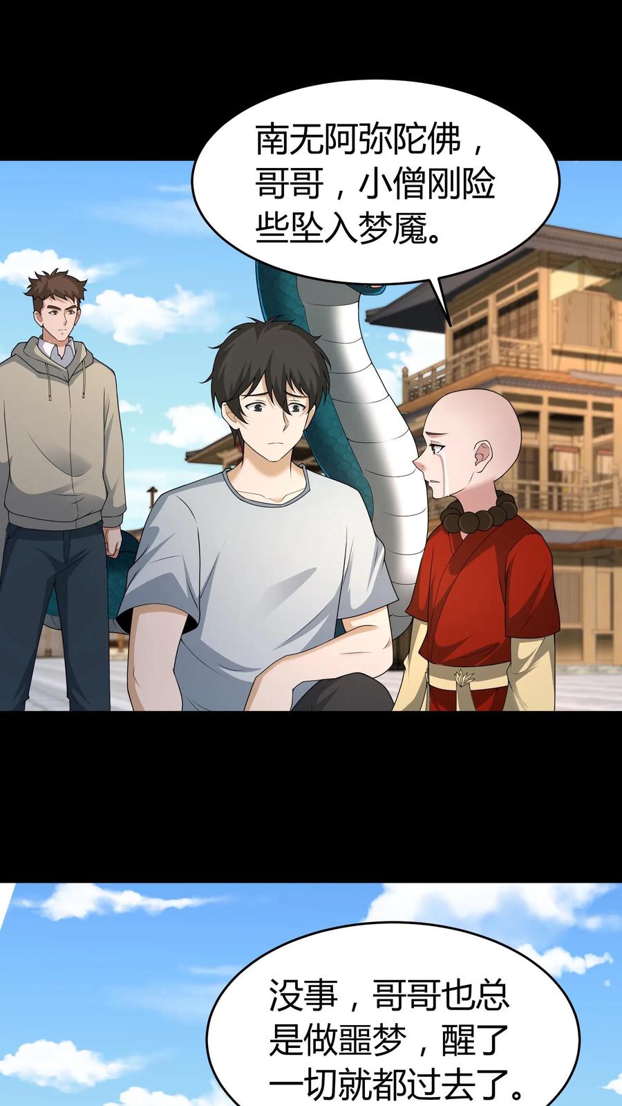 第487话浩然正气-我出生当天，百鬼夜行，雪尸护道-[db:作者]（第8张）