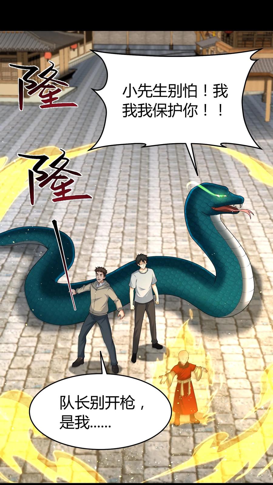 第487话浩然正气-我出生当天，百鬼夜行，雪尸护道-[db:作者]（第2张）