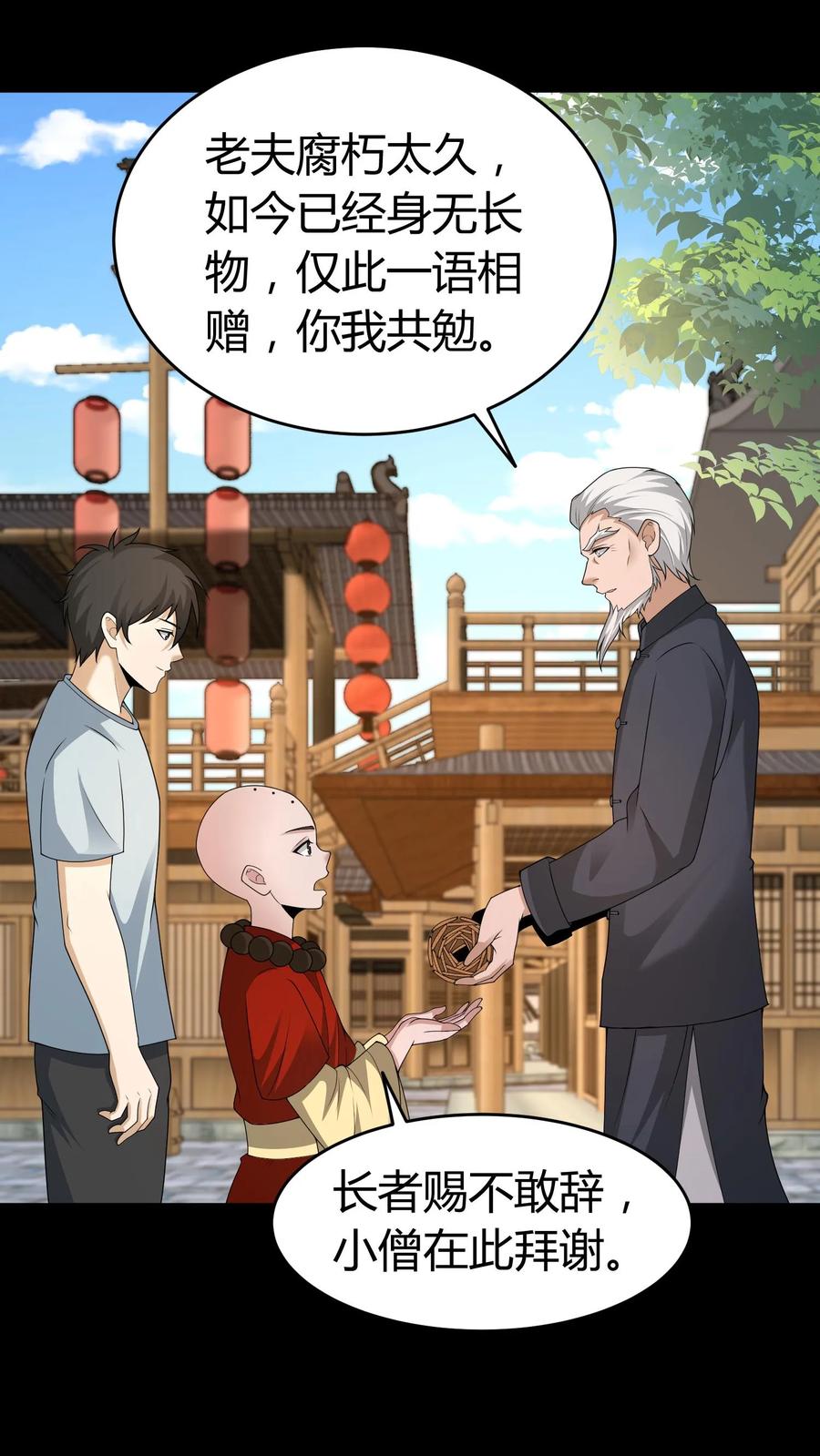 第487话浩然正气-我出生当天，百鬼夜行，雪尸护道-[db:作者]（第14张）