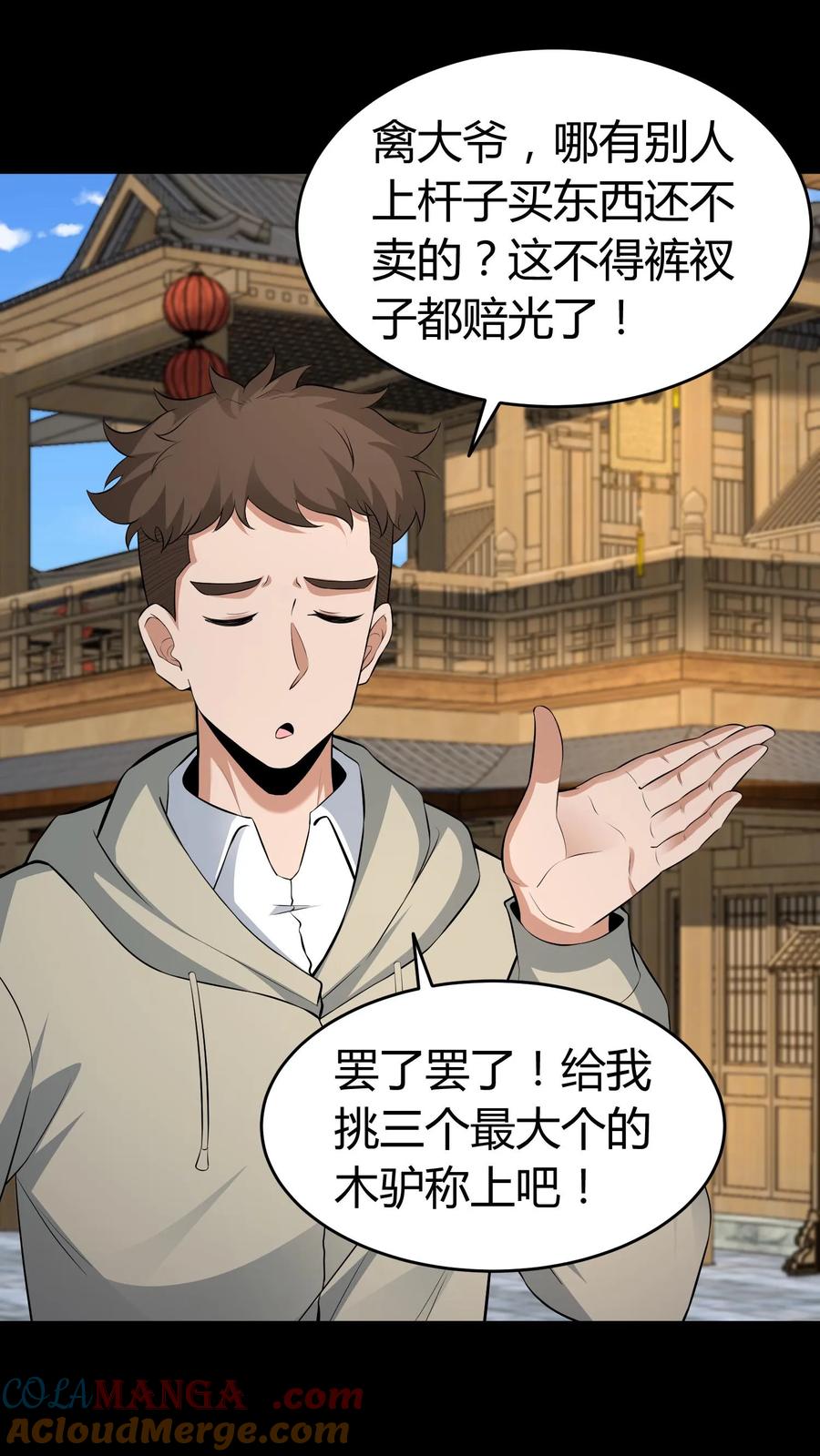 第488话人心秤-我出生当天，百鬼夜行，雪尸护道-[db:作者]（第5张）