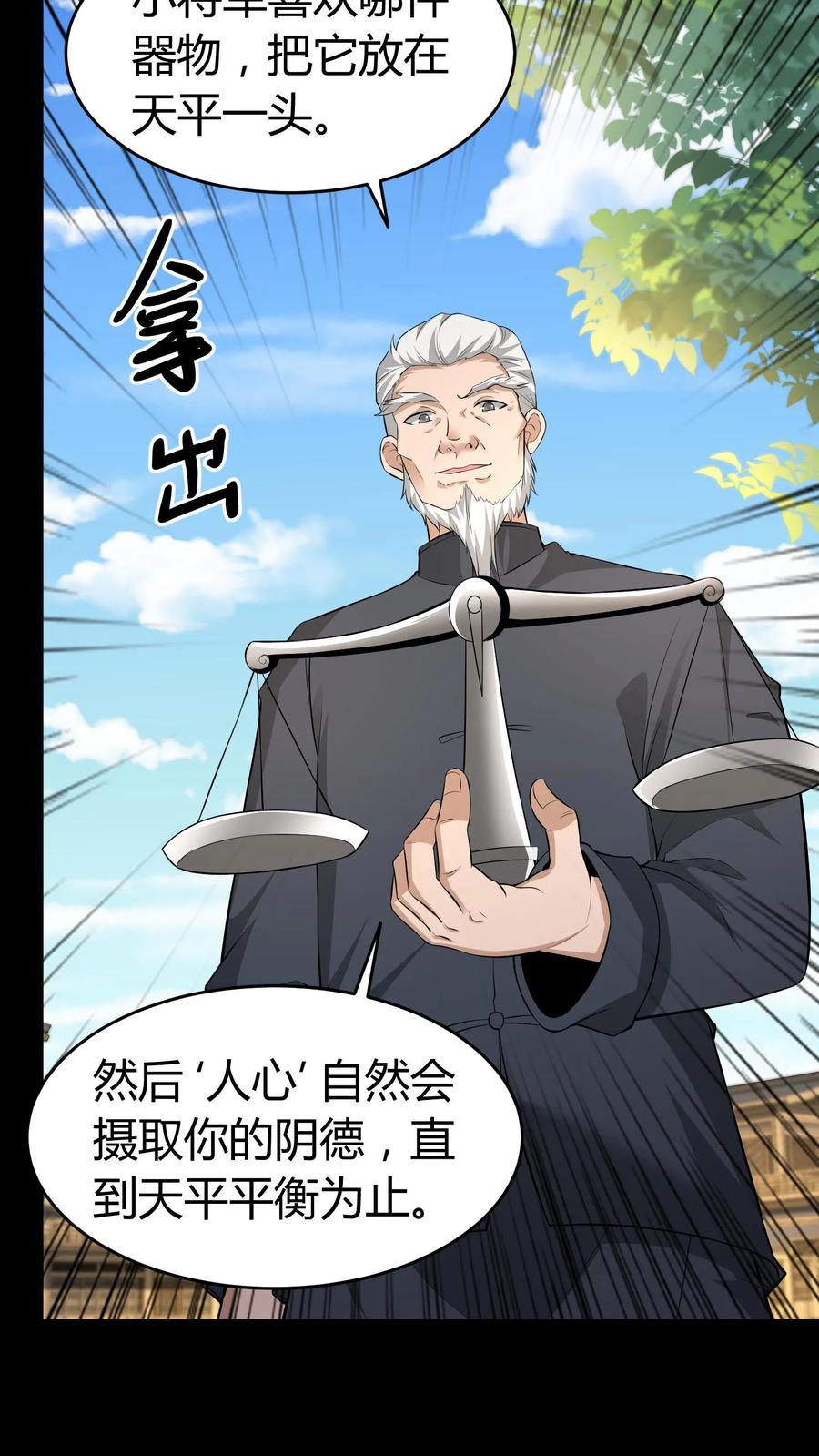 第488话人心秤-我出生当天，百鬼夜行，雪尸护道-[db:作者]（第4张）
