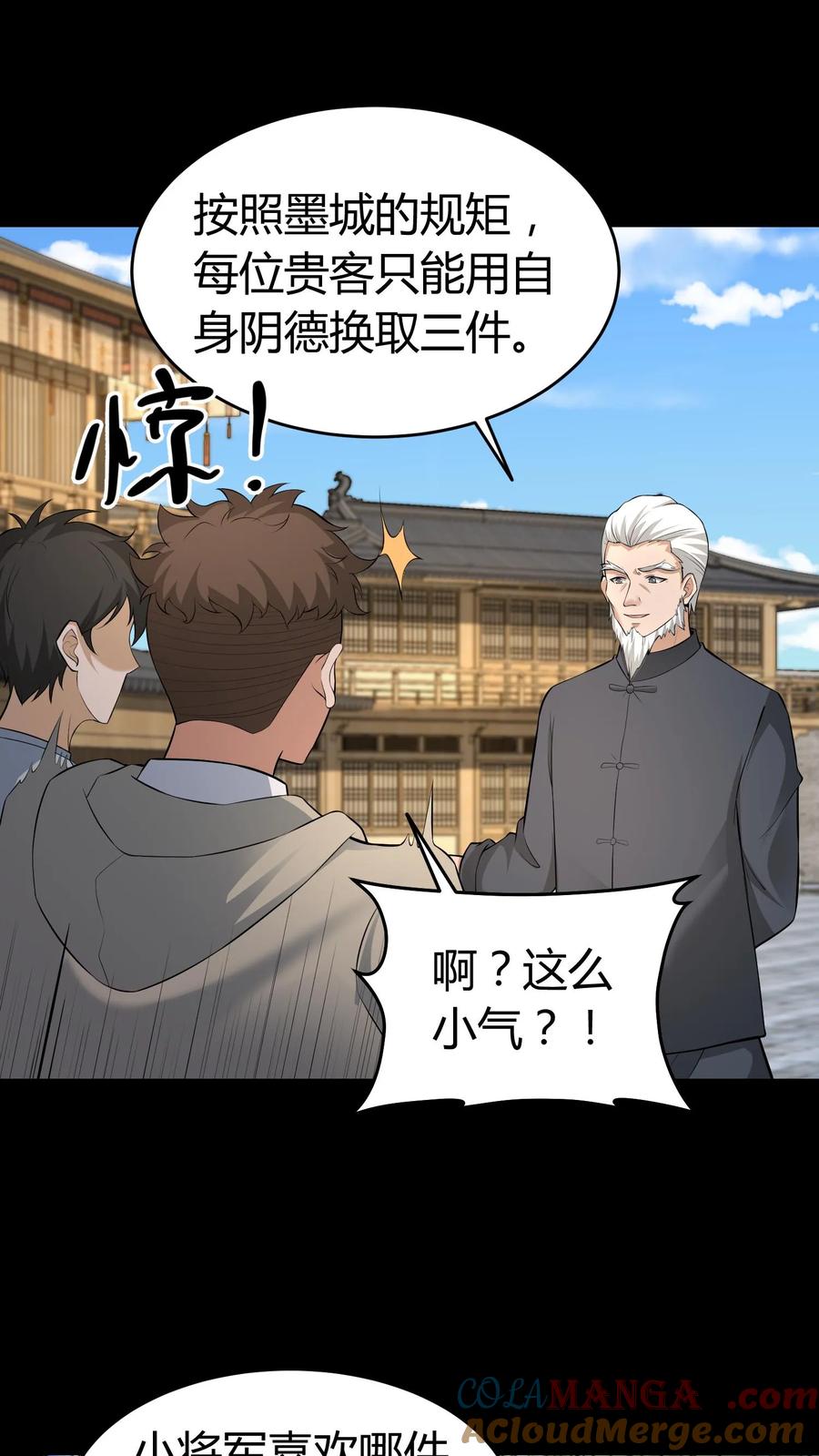 第488话人心秤-我出生当天，百鬼夜行，雪尸护道-[db:作者]（第3张）