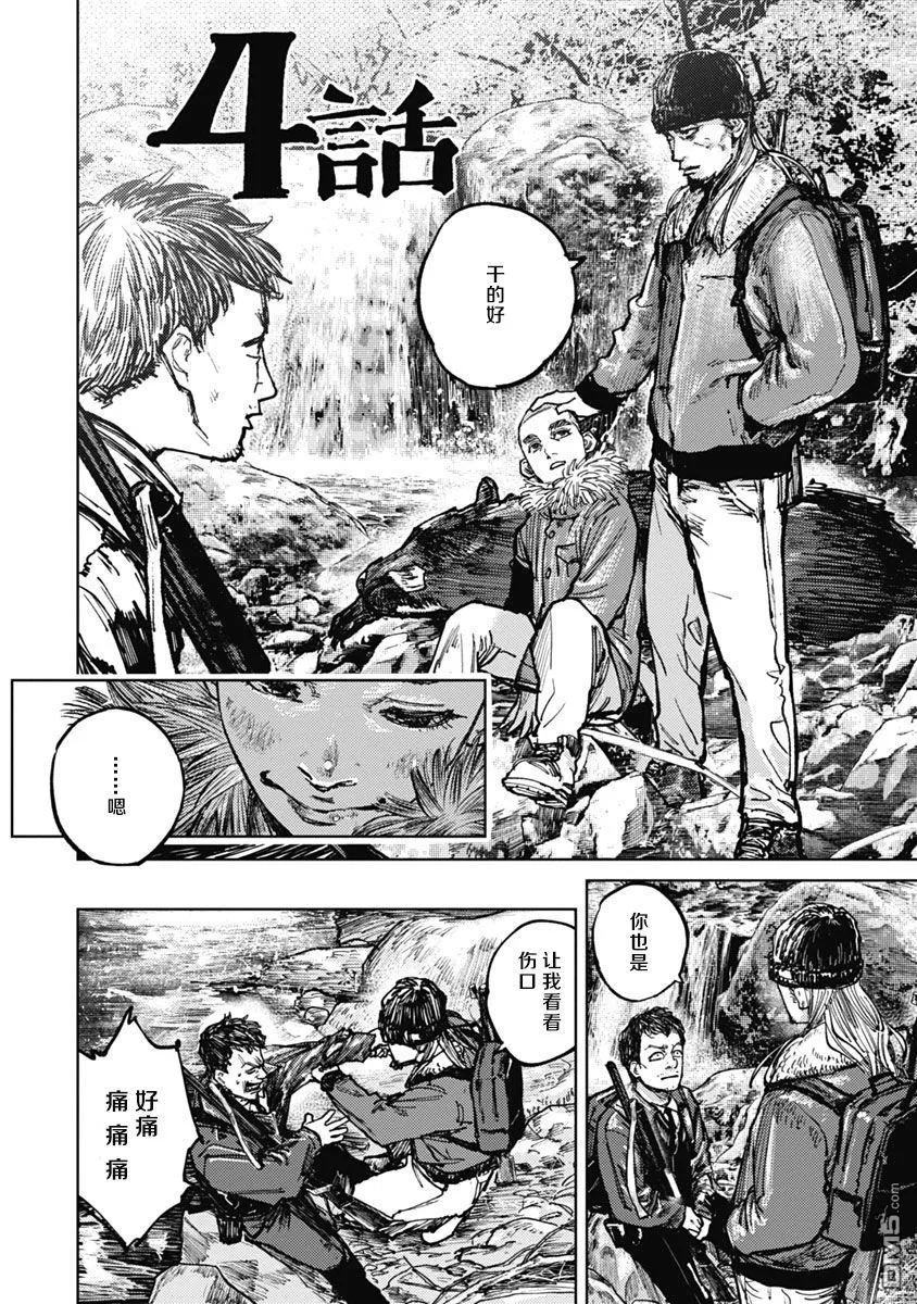 第5话-狩猎-二宫正明（第2张）