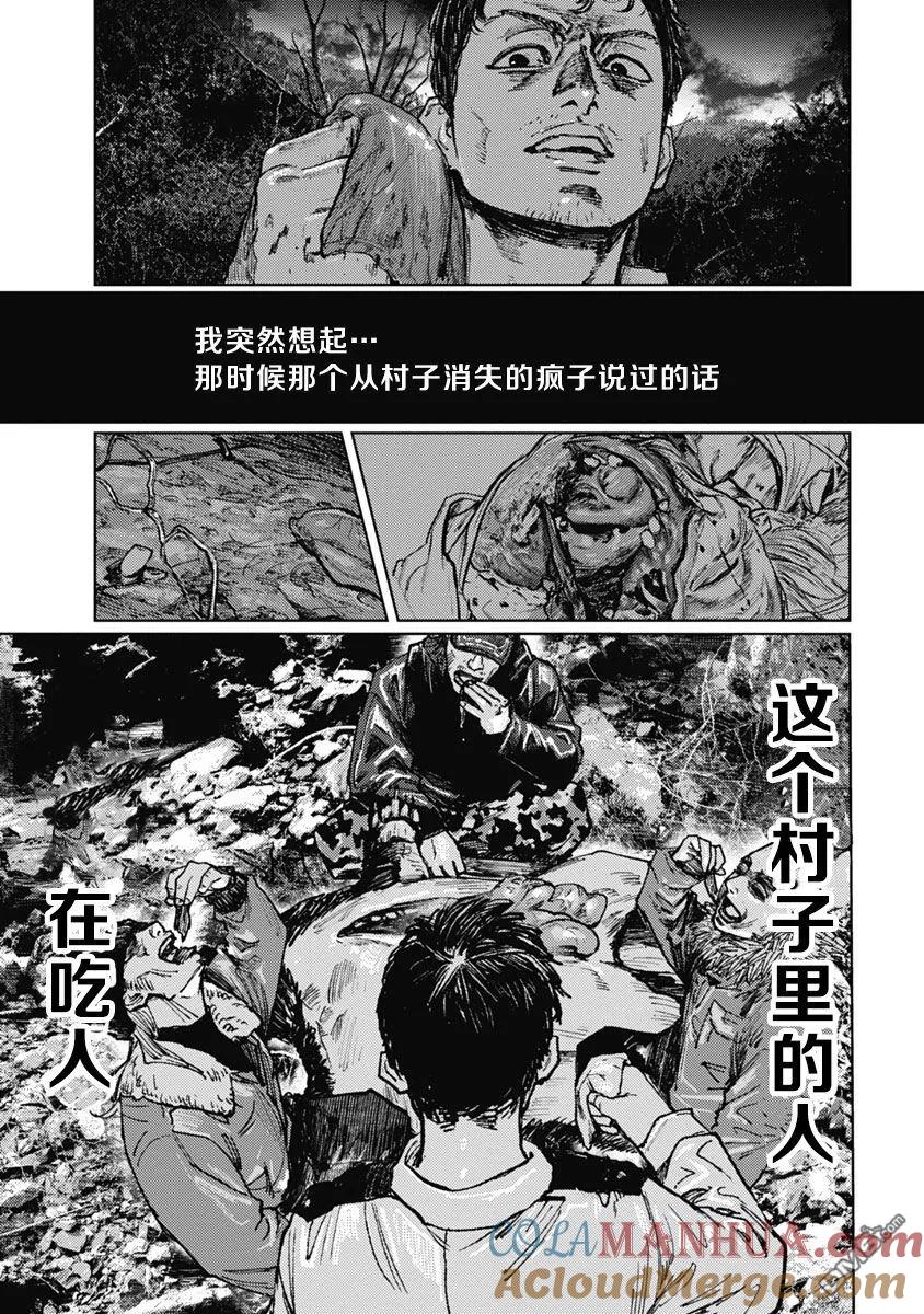 第5话-狩猎-二宫正明（第11张）