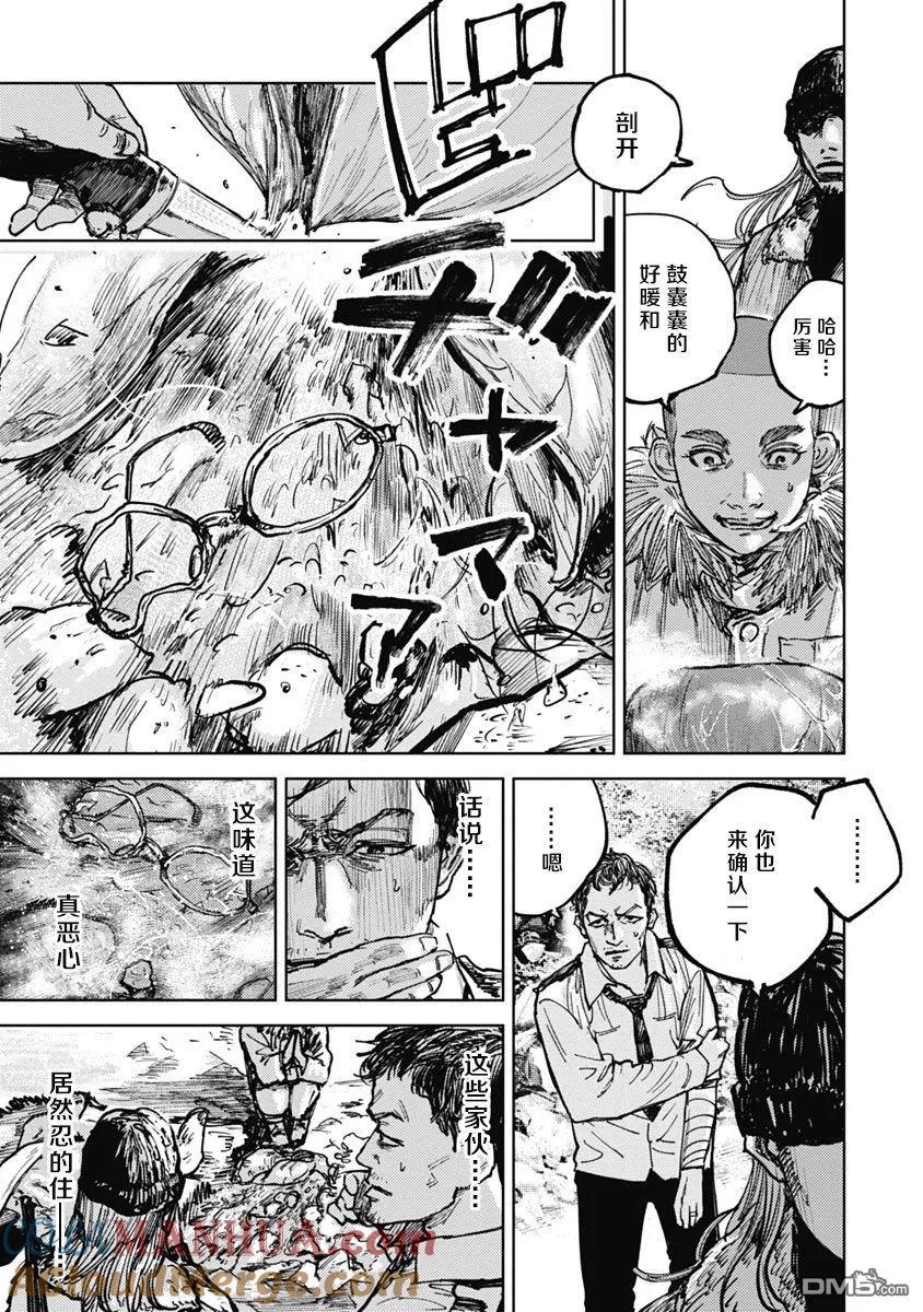 第5话-狩猎-二宫正明（第7张）