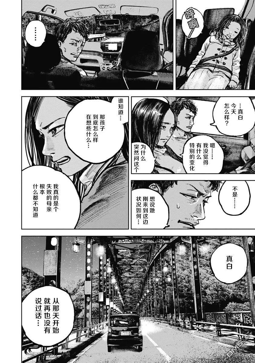 第5话-狩猎-二宫正明（第16张）