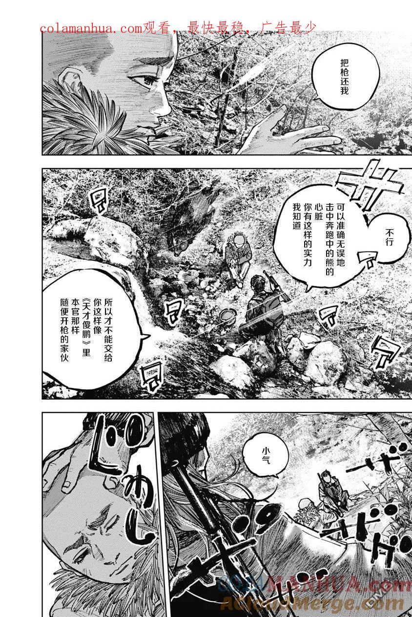第5话-狩猎-二宫正明（第1张）