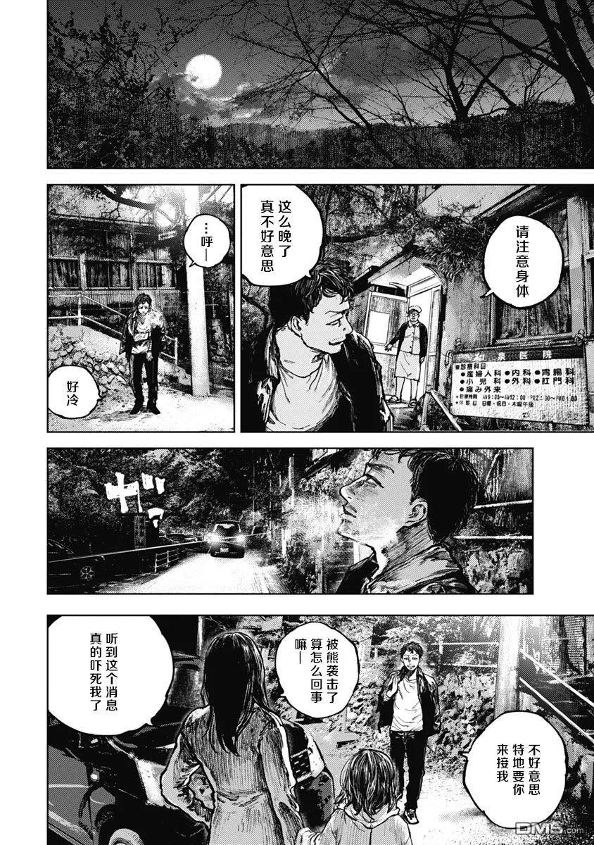 第5话-狩猎-二宫正明（第14张）