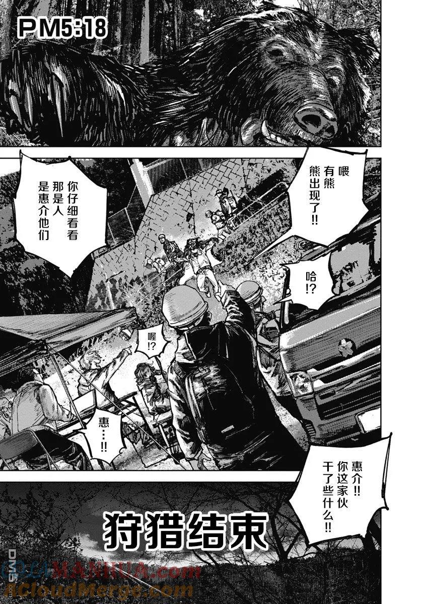 第5话-狩猎-二宫正明（第13张）