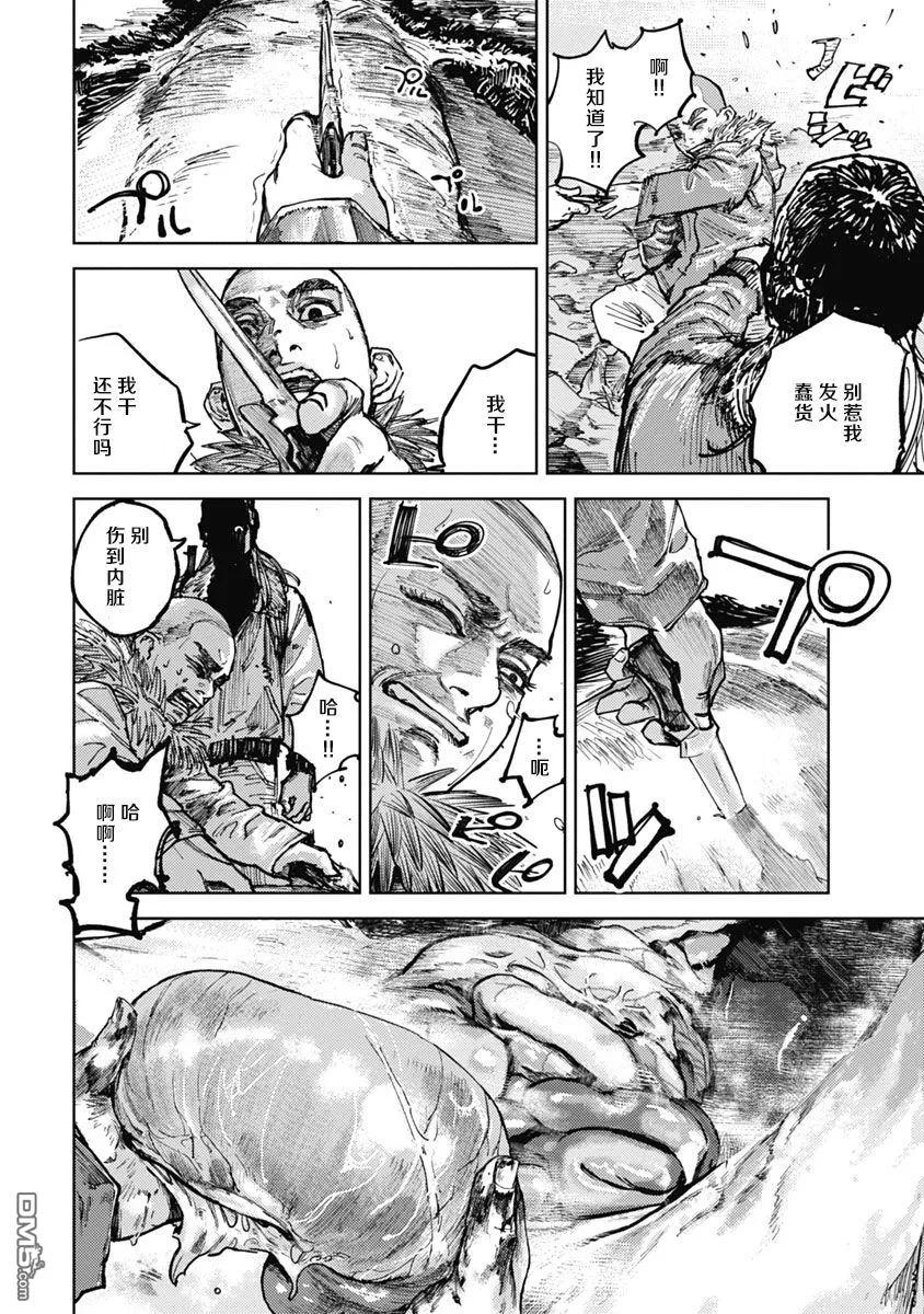 第5话-狩猎-二宫正明（第6张）