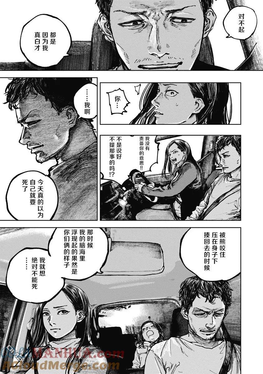 第5话-狩猎-二宫正明（第17张）