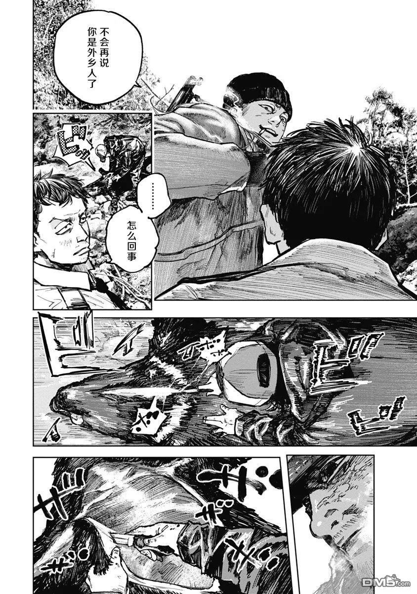 第5话-狩猎-二宫正明（第4张）