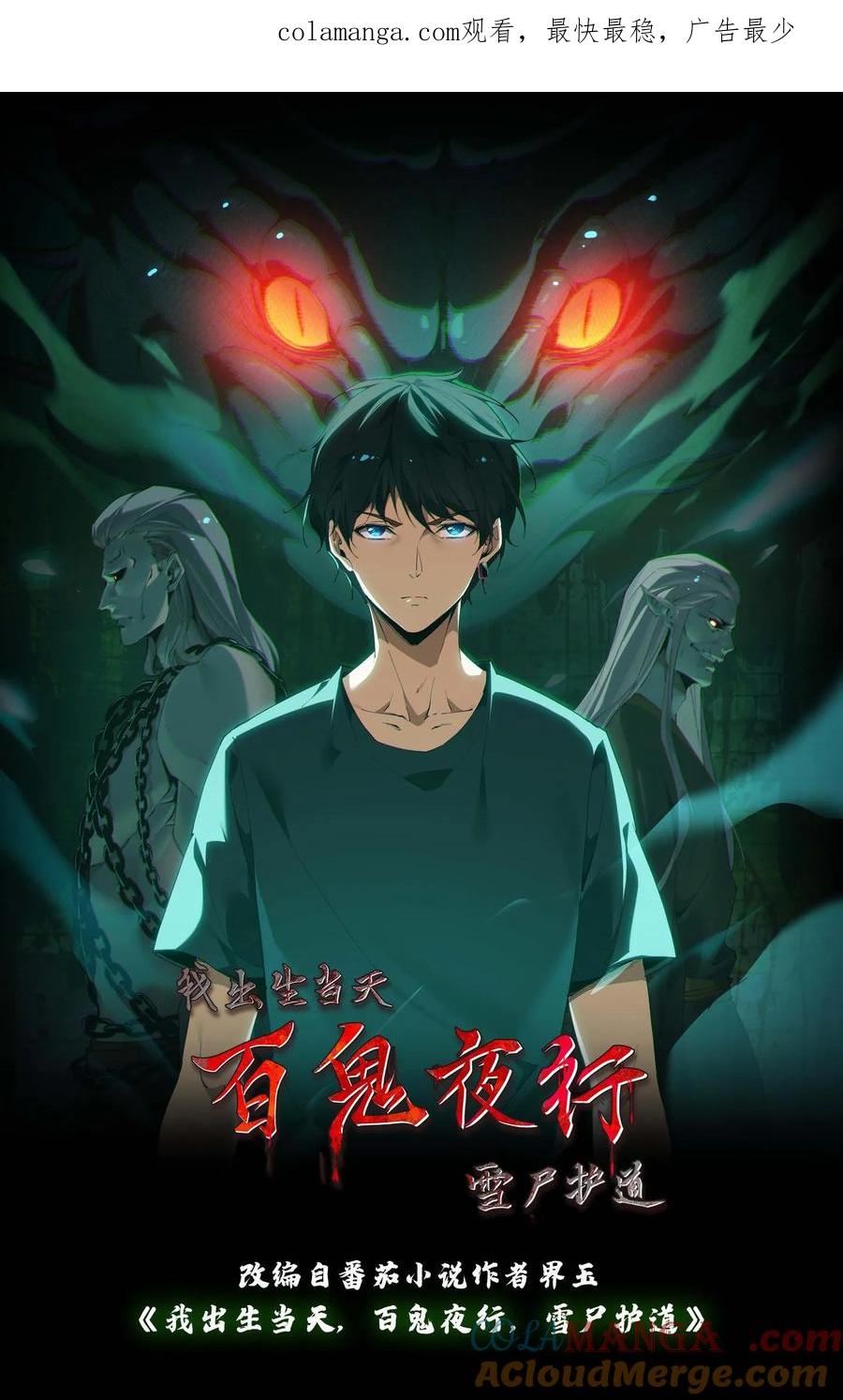 第516话羽神的选择-我出生当天，百鬼夜行，雪尸护道-[db:作者]（第1张）