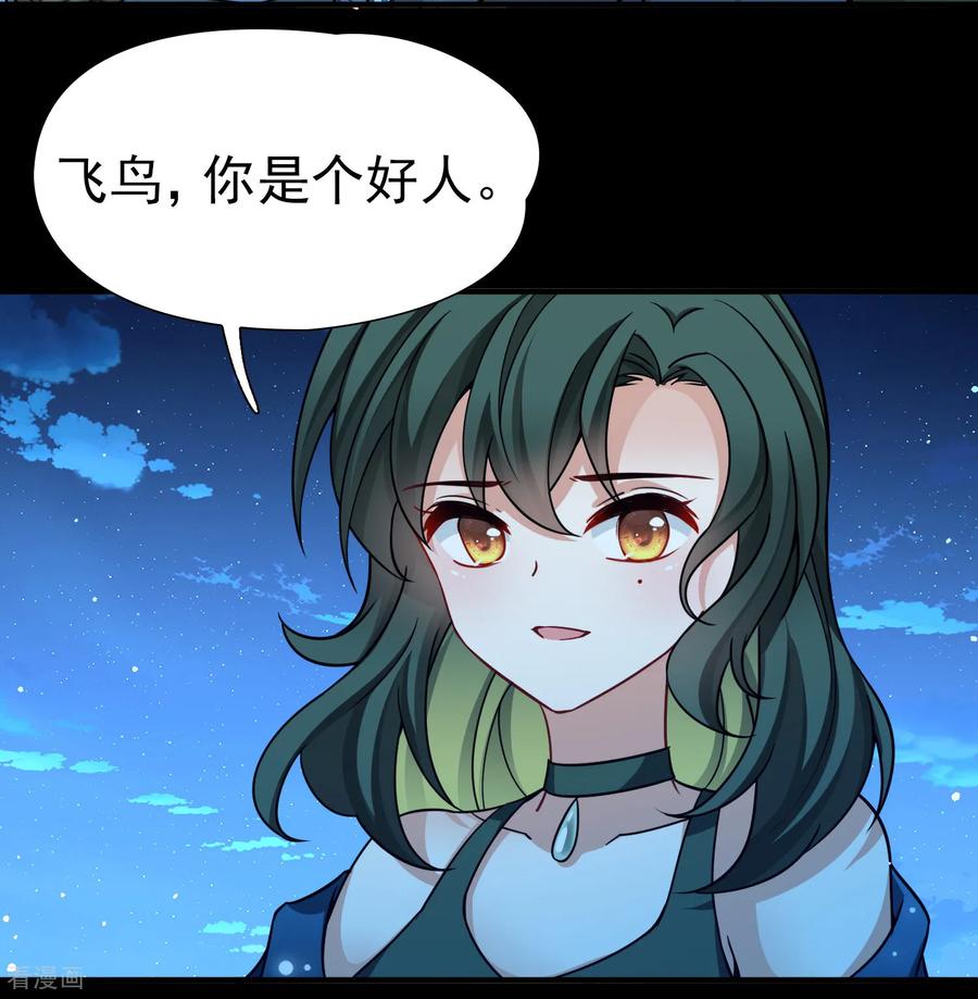 第2季第257话光精灵族的真面目3-寻找前世之旅-飒飒动漫（第16张）