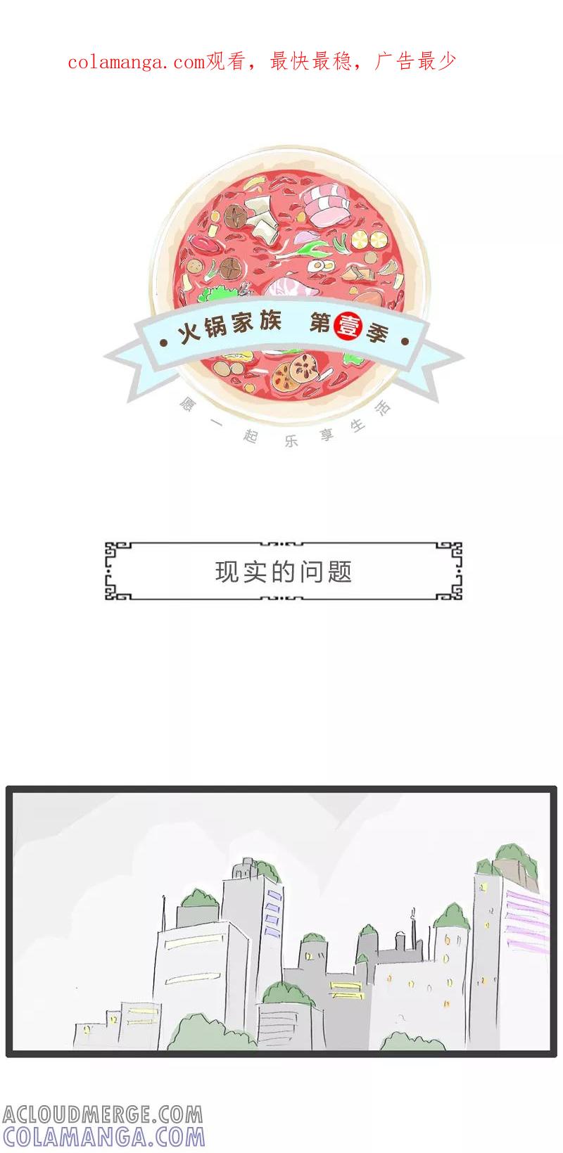 第125话现实的问题-火锅家族第一季-钟博士（第1张）
