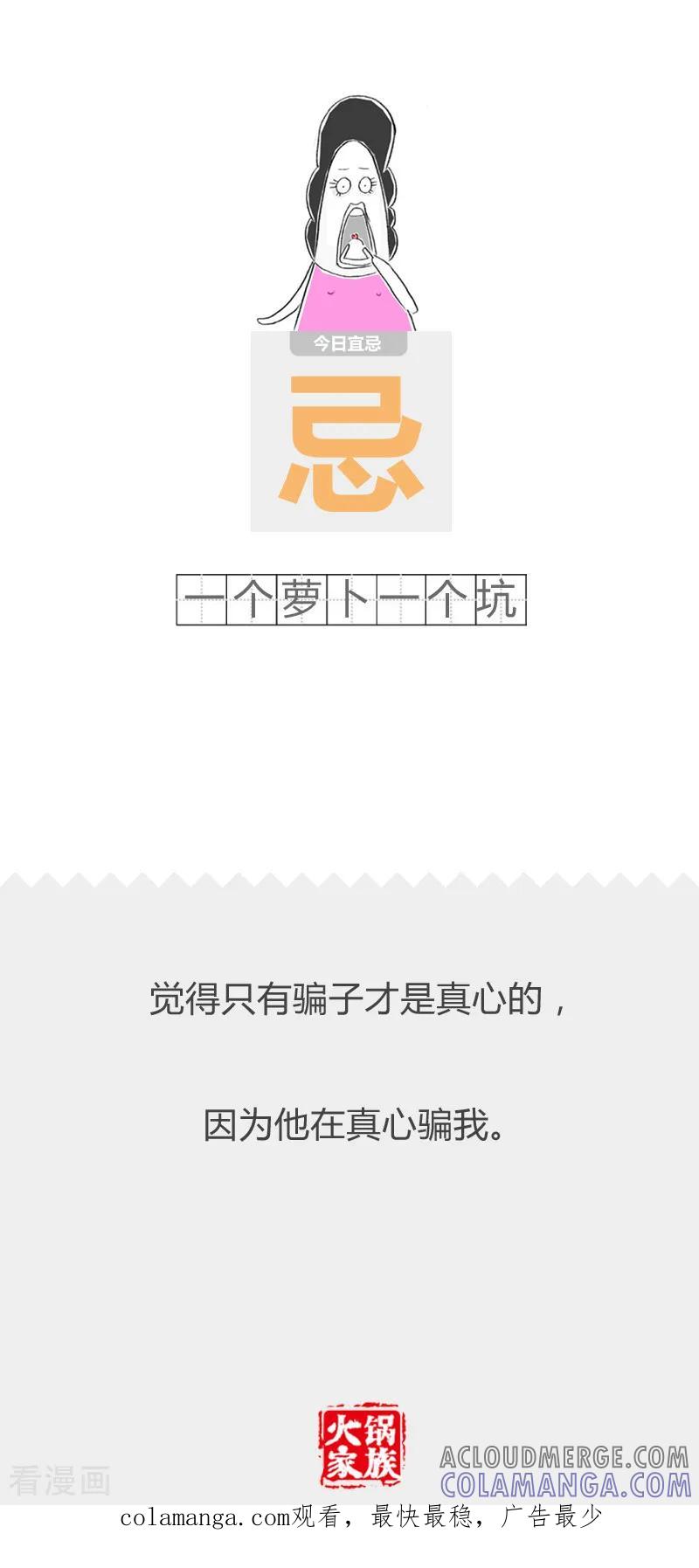 第168话血本无归-火锅家族第二季-钟博士（第6张）