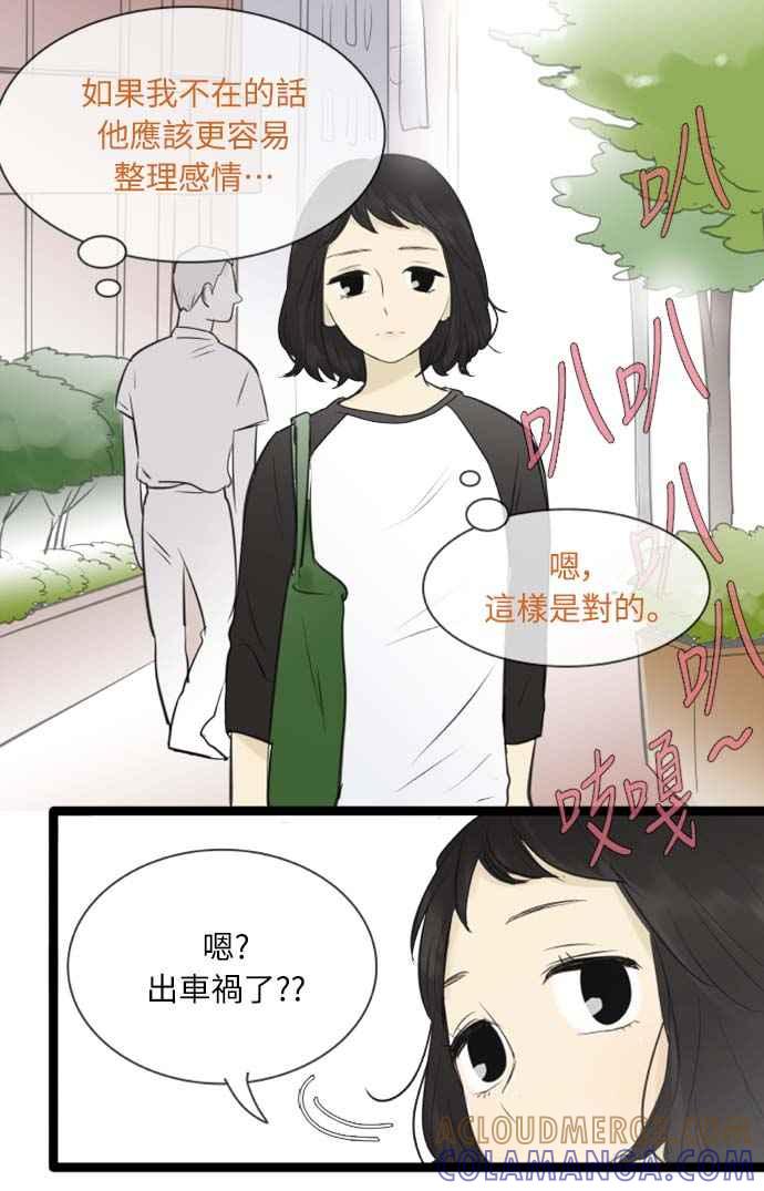 第91话-先热情地打扫吧？！-AENGO（第22张）